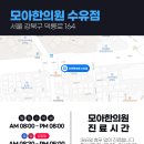 도봉제일한의원 이미지