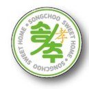 송추스위트홈 요양원