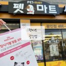 11215-중곡4-442 | [중곡역] 펫 마트/ 반려동물 애견용품/ 광진구 중곡동 전국 최대 할인매장