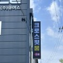 크로스핏 붐 이미지