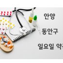 관양온누리약국 이미지