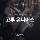 GOTO 서현 네이버블로그