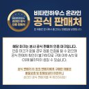 비타민뱅크(주) - 의정부시 | 6+2 프로모션/마이효소/마이효소 공구/비타민하우스/식후효소/발효효소/곡물효소/효소추천/효소역가...