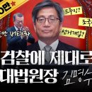 대법원 카르텔의 본질을 꿰뚫은 최고의 동영상 이미지