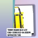 에코씨엔씨 | 가벼운 외출에 들고 나간 CBG-2SBG322-04 토트백 일주일간의 기록