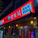 포그니모텔 | 광주 첨단 판다양꼬치 잡내 없는 가성비 맛집 추천 ദ്ദി(⸝⸝ʚ̴̶̷ Θ ʚ̴̶̷⸝⸝)