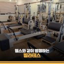 언노운짐양천 | 언노운짐 PT.헬스&필라테스 이용 전 알아둬야 할 점