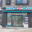 지에스25 봉명주민점 이미지