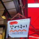 초가네장어구이하남점 이미지