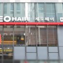 꽃샘헤어 - 중구 | 꽃샘헤어