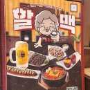 역전할머니맥주 고창점 이미지