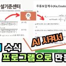 AI 이용해 이미지로 된 수식 주고 프로그램 만들기(토압계수 계산기) 이미지