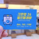 하귀셀프빨래방 네이버블로그