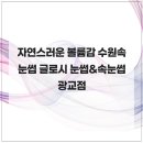 수원-0933 | 자연스러운 볼륨감 수원속눈썹 글로시 눈썹&amp;속눈썹 광교점