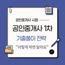 [2022 휴넷공인중개사-1차] 민법 및 민사특별법-기출 문제풀이 | 공인중개사 1차 기출풀이 - 풀이 분석하다 발견한 자주 틀리는 유형 3가지