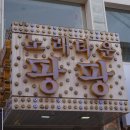 팡팡가요타운