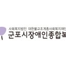 군포시장애인복지관 이미지