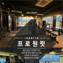 프로원핏 이미지