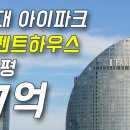 부산 해운대 아이파크 슈퍼 펜트하우스 이미지