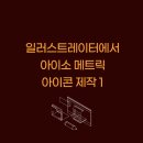 아이소인 티스토리