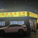 갈 때마다 손님 많았던 군산 한우 맛집 우진정육상회 다녀온 후기