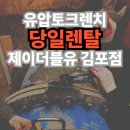 제이더블유렌탈