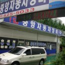 (주)중앙자동차정비 이미지