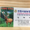 전원사슴농장 이미지