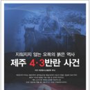 신간 "5.18분석 최종보고서" 제주4.3반란사건" "솔로몬 앞에 선5.18" 이미지