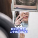 이물비치과의료생활협동조합 이물비치과의원 이미지