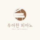 우아한피아노