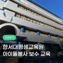 [아이돌봄사 보수교육] 영화로 공감하고 마음으로 소통한 아동 정서발달 교육의 따뜻한 기록