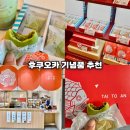 초록달과자점 | 일본 후쿠오카 자유여행 하카타역 맛집 타이토안 과자 간식 후기