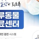 안녕동물병원 이미지