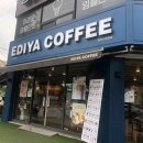 이디야동안산병원점 이미지