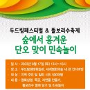 두드림생태학습관 이미지