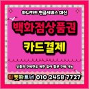 도서<b>상품권</b> 신용카드구입 도서<b>상품권</b> 100만원 초과구매 신용카드장기<b>대출</b> 대용으로 해결했어요