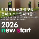 파크온 골프 이미지