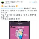 혁크롱인형 스밍인증이벵 알려드립니다 이미지