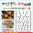 진주밀면&한판삼겹살 이미지