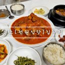 전원식당 | 속초 성시경 먹을텐데 웨이팅 등록 [ 전원식당 ] 묵은지 두루치기 맛집 feat. 오픈런 후기