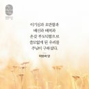 ➕ ​호세아 4:11 – 4:19 우상과 음행에 빼앗긴 마음 /이미지 이미지