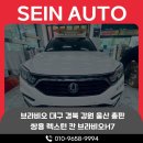 세인전기 | 대구led라이트 고속도로 순찰차가 세인오토 브라비오를 단체로 선택한 이유