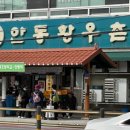 안동황우촌 이미지