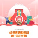 갈매키즈앤주니어치과의원 | 2026 구리시 설연휴 종합안내[병·의원 현황]