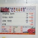신진한우