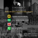 코코먼트부동산중개주식회사 | 시그니엘 레지던스 90평 즉시입주가능한 매매, 월세매물