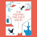 보물과역사,운명으로 | 북리뷰 『간송미술관에는 어떤 보물이 있을까?』 위대한 우리 유산 – 김민규 작가가 들려주는 간송...