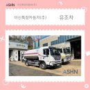 (주)인천특장차 이미지
