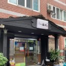 서가네불백